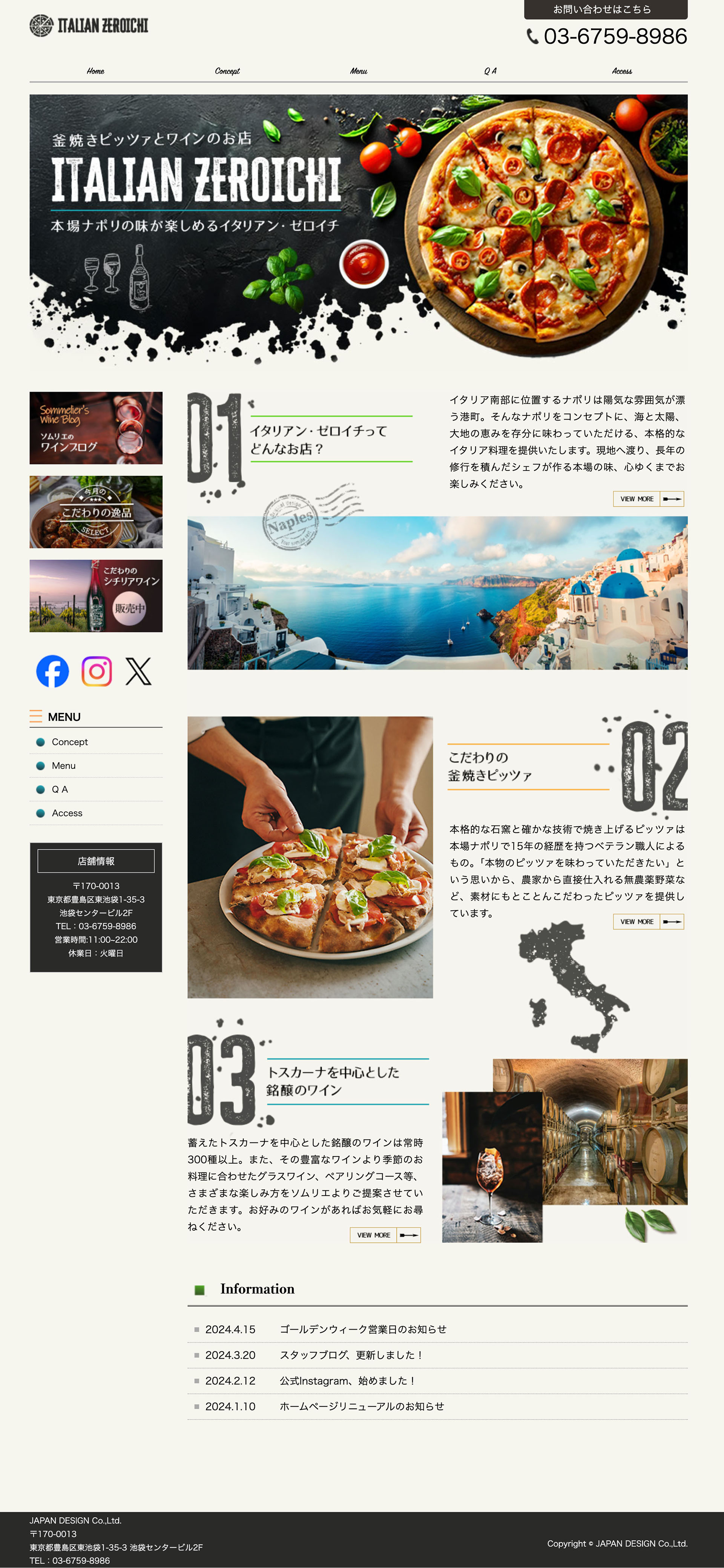 イタリアンレストランのWebサイトデザインの全体像