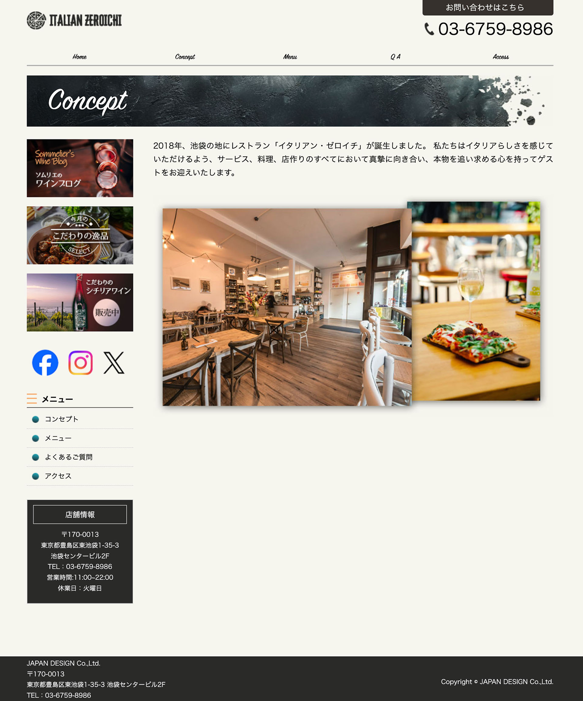 イタリアンレストランのWebサイトデザインのスマートフォン表示