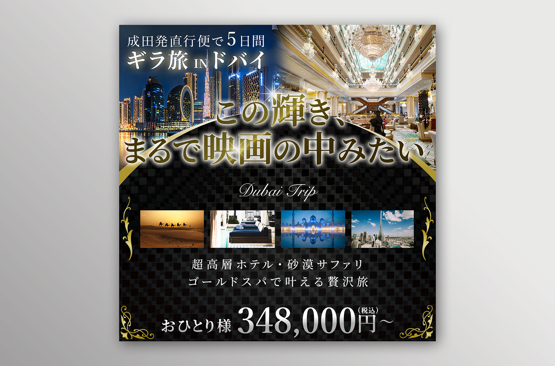 海外旅行商品の広告バナーデザイン
