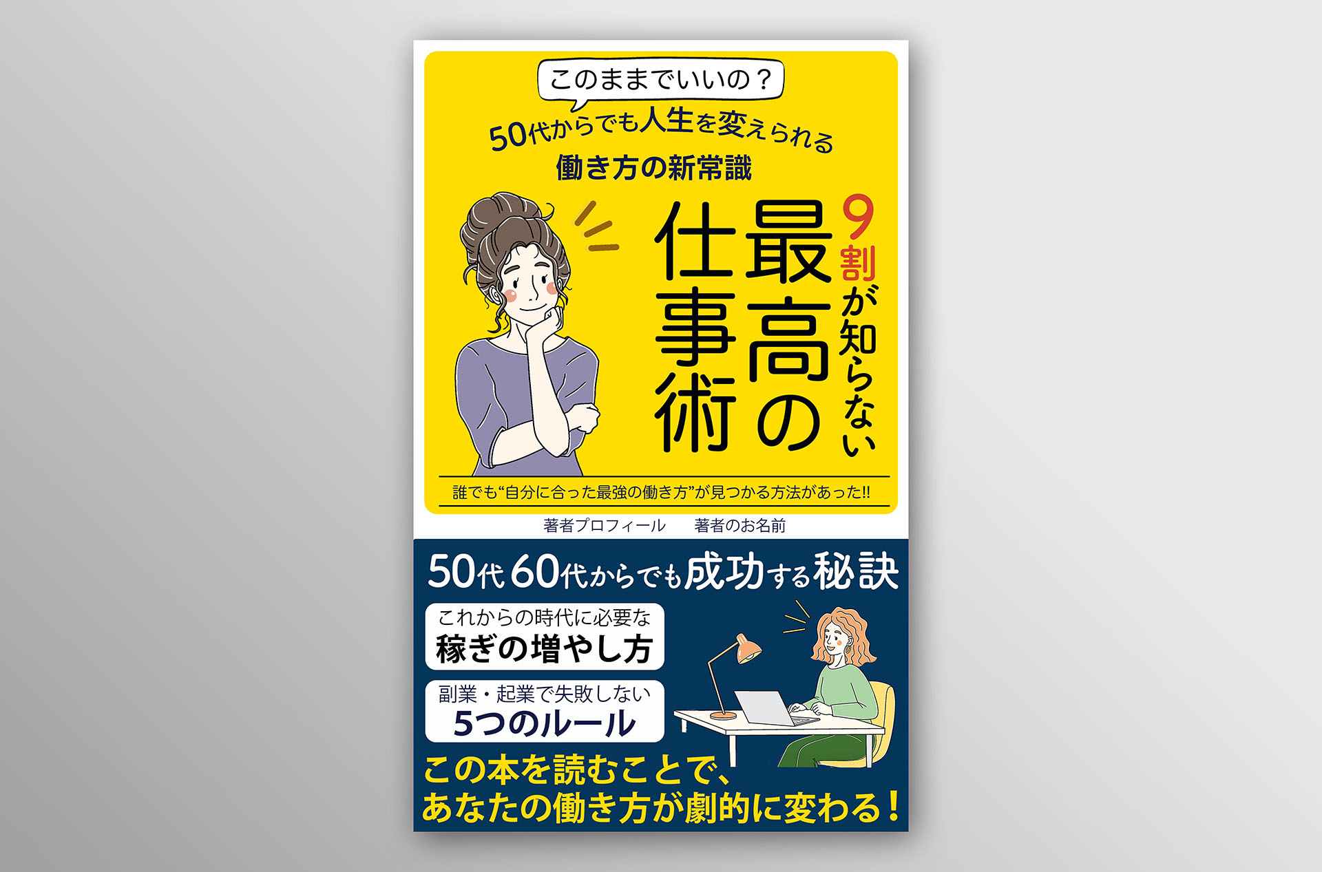 働き方を変える仕事術の電子書籍表紙デザイン