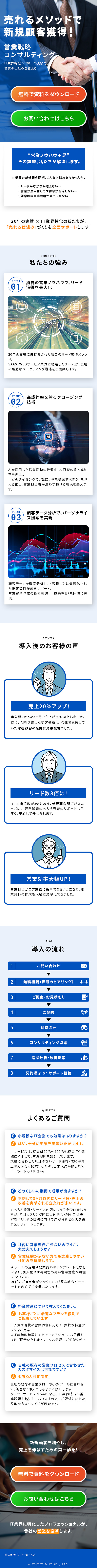 スマートフォン表示のランディングページ全体のデザイン