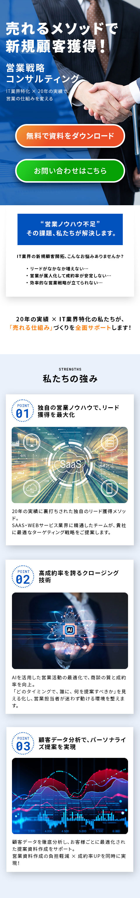 スマートフォン表示のランディングページデザインの一部