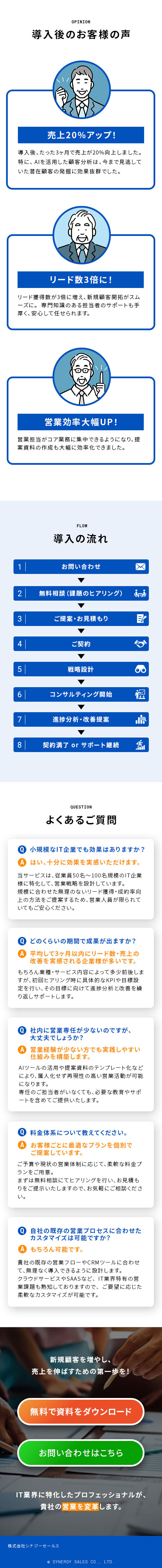スマートフォン表示のランディングページデザインの残り部分