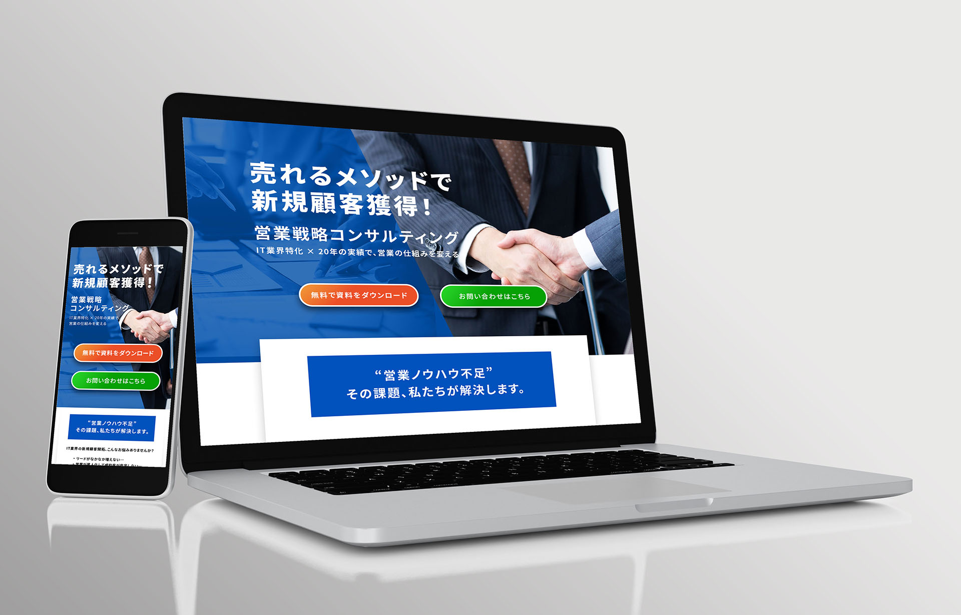 ランディングページ 営業コンサルティング