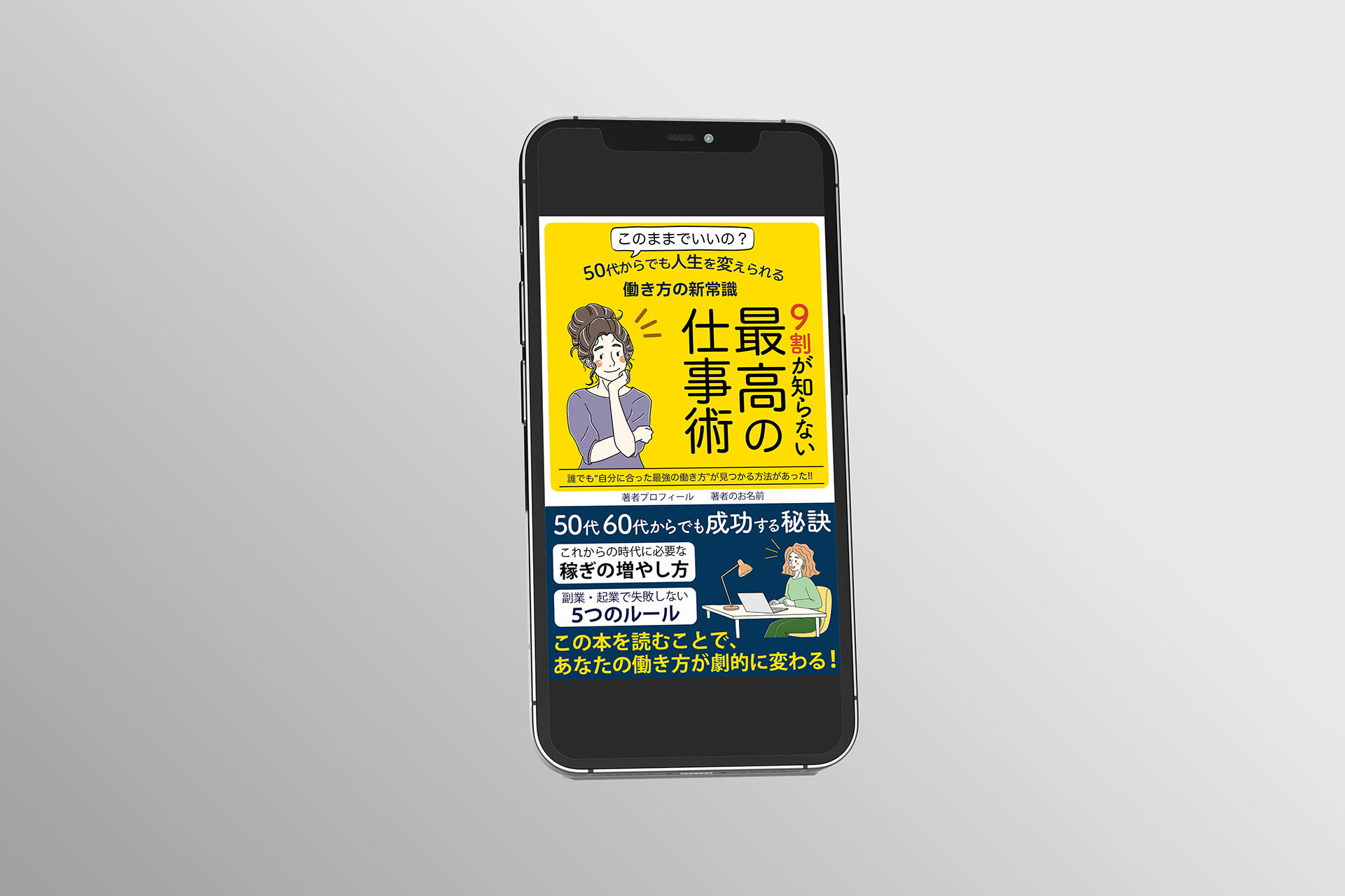 電子書籍表紙デザイン 50代からの仕事術