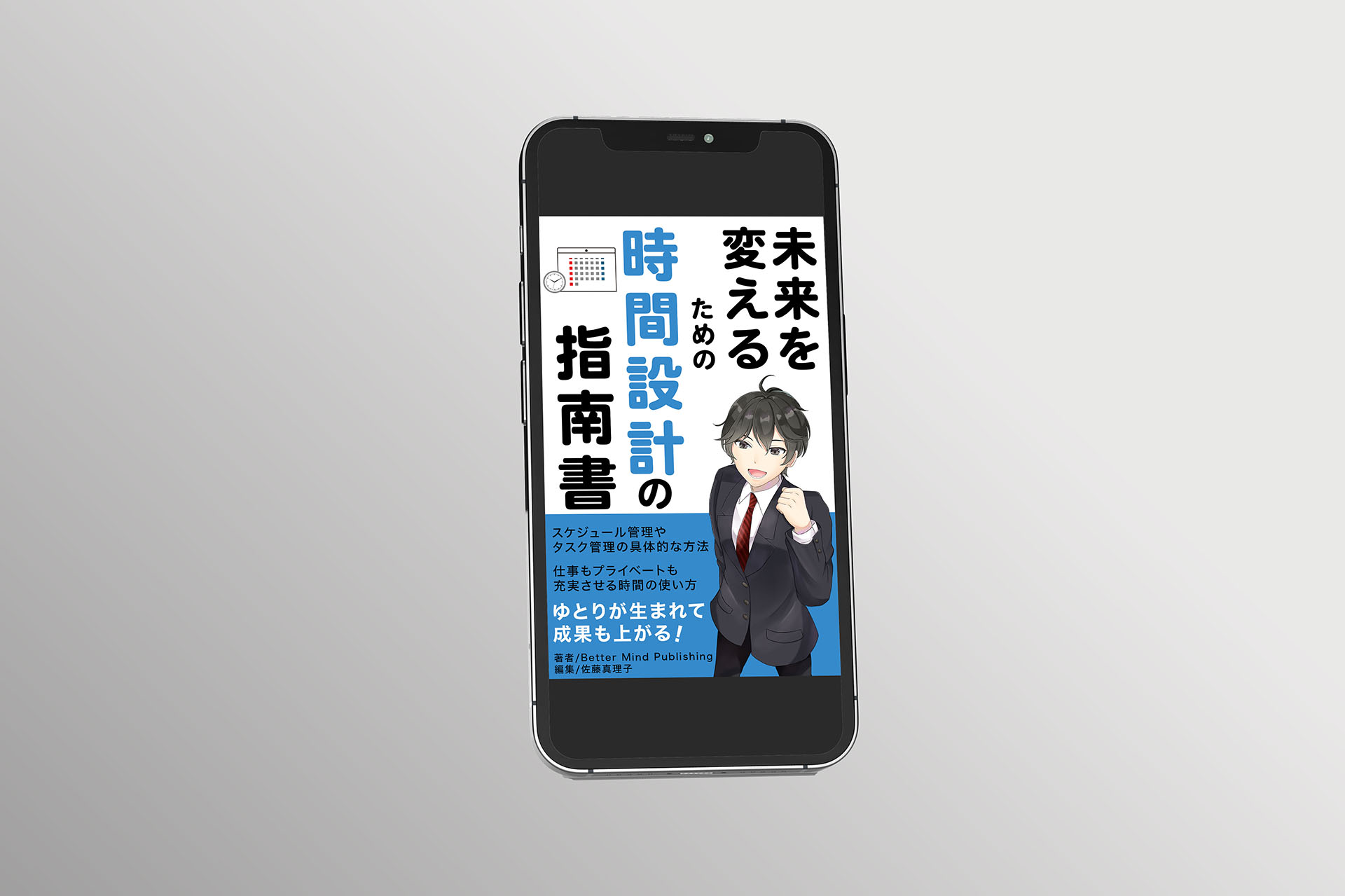 電子書籍表紙デザイン 時間術の教科書