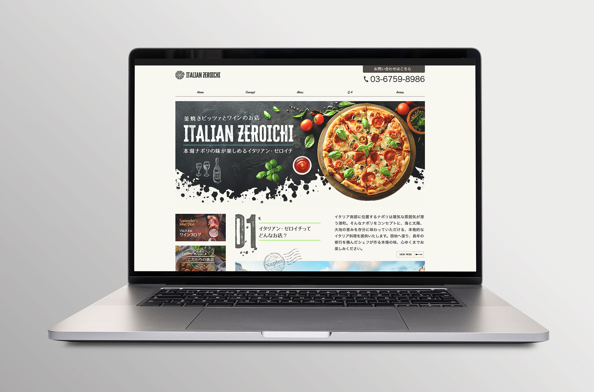 WEBサイト イタリアン・レストラン
